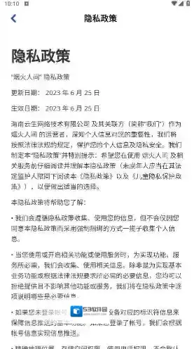 烟火人间手游截图2