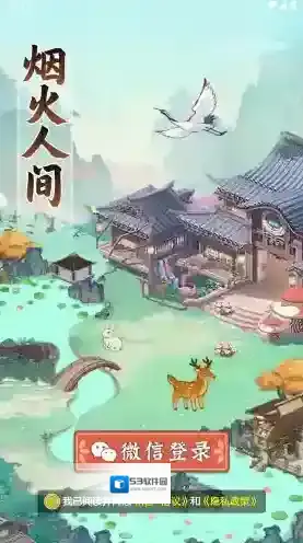烟火人间手游截图1