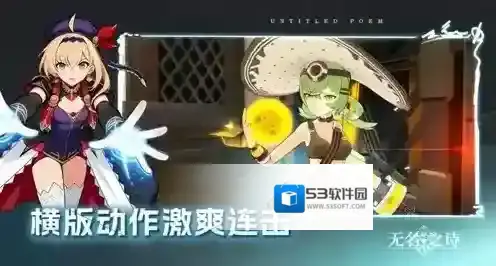 无名之诗手游截图3