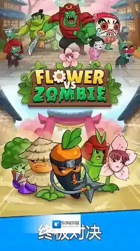 花朵保卫战游戏