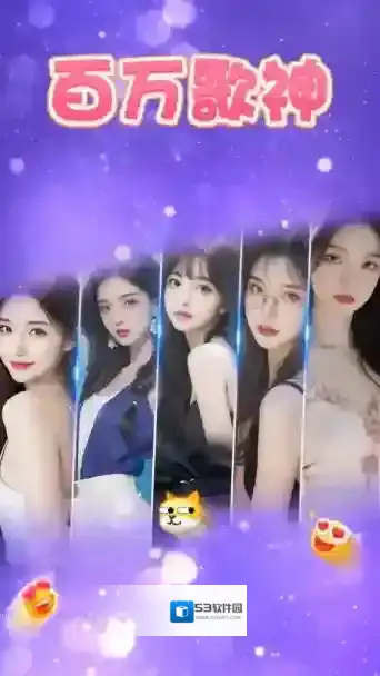 百万歌神手游截图1