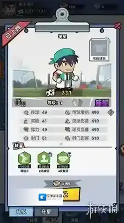 足球大人物联赛