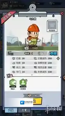 足球大人物球员