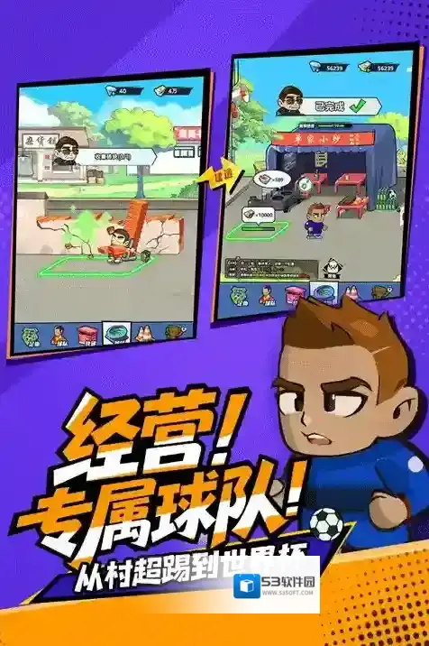 足球大人物玩家