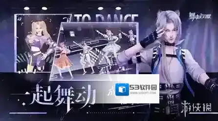 舞动星闪耀社交