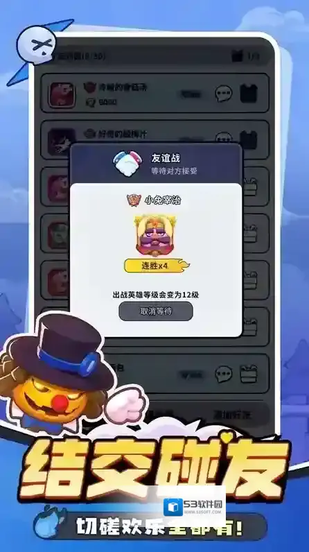 开心大碰撞游戏