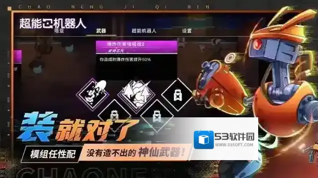 超能机器人游戏