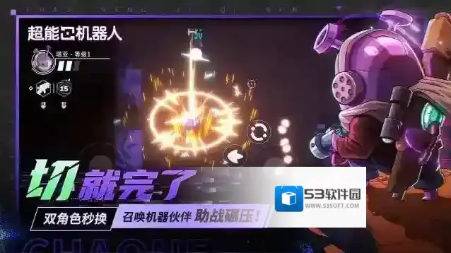 超能机器人玩家