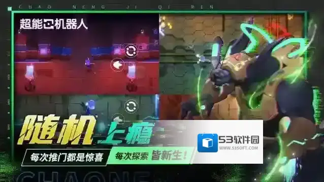 超能机器人晶片