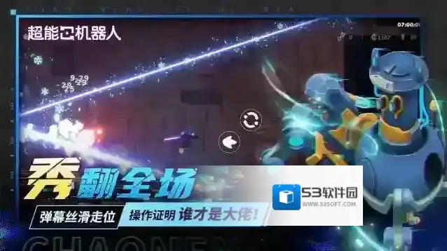 超能机器人武器