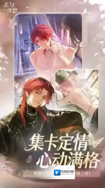 花与绯想手游截图3