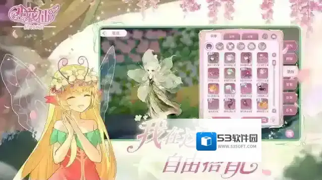 小花仙拉贝尔之约手游截图1
