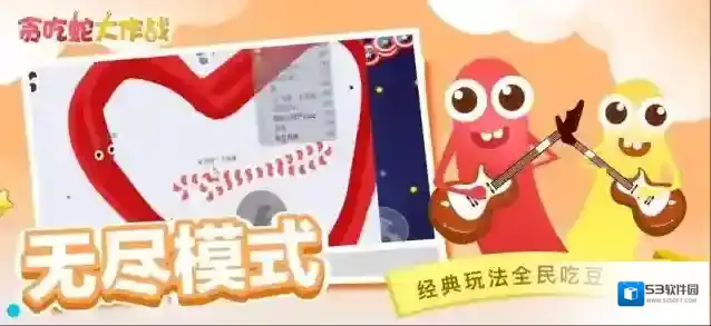 贪吃蛇大作战