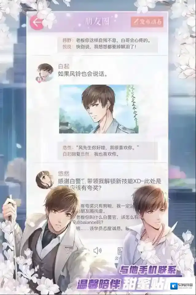 恋与制作人 恋与制作人