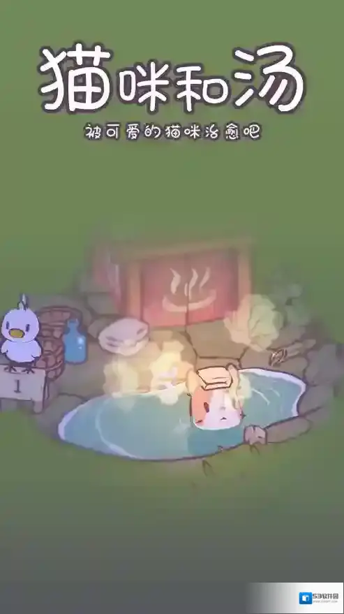 猫咪和汤