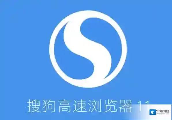 浏览器搜狗浏览器