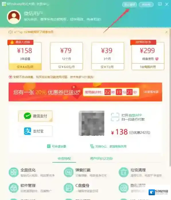 windows优化大师软件