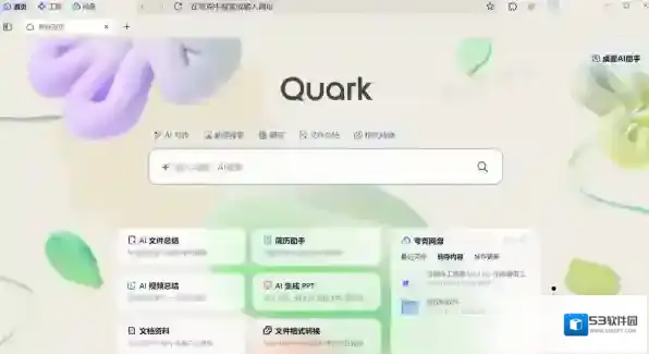 夸克浏览器摄像头权限
