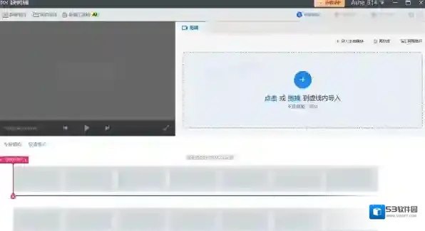 快剪辑水印