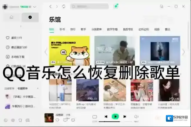 音乐软件歌单