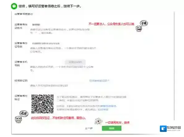 微信认证