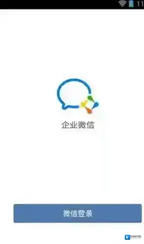 企业微信手机登录