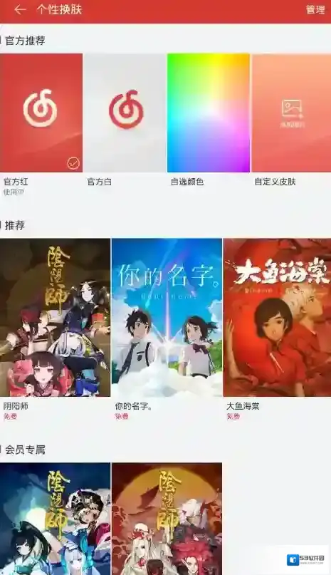 网易云音乐下载
