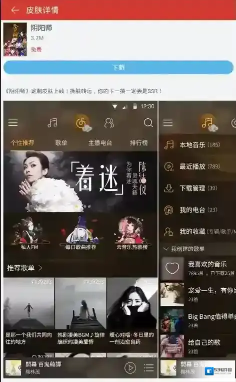 网易云音乐打开手机