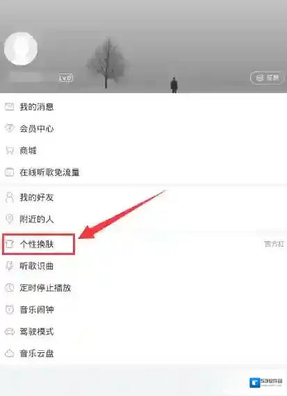 网易云音乐换肤
