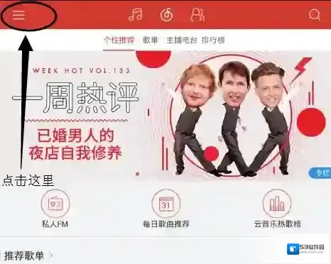 网易云音乐更换皮肤