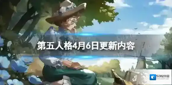 第五人格4月6日更新内容 第五人格2023年烟花庆典活动开启