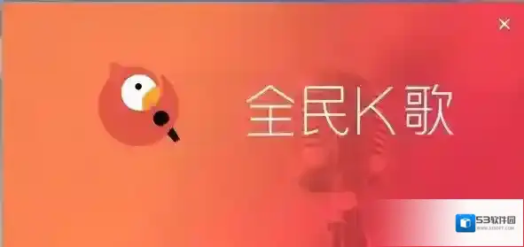 全民K歌短视频