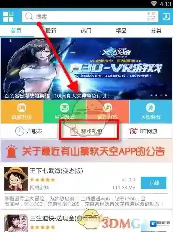 软天空领取礼包