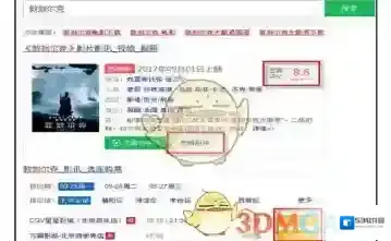 《360搜索》网上订购电影票方法介绍