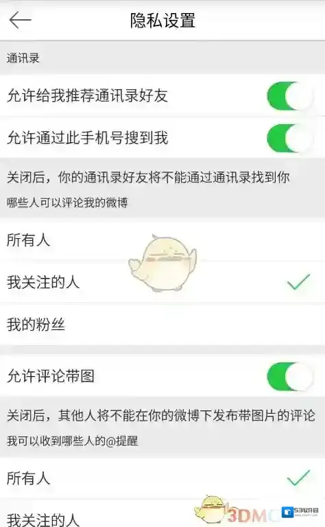 新浪微博设置