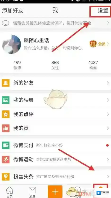 新浪微博隐私设置