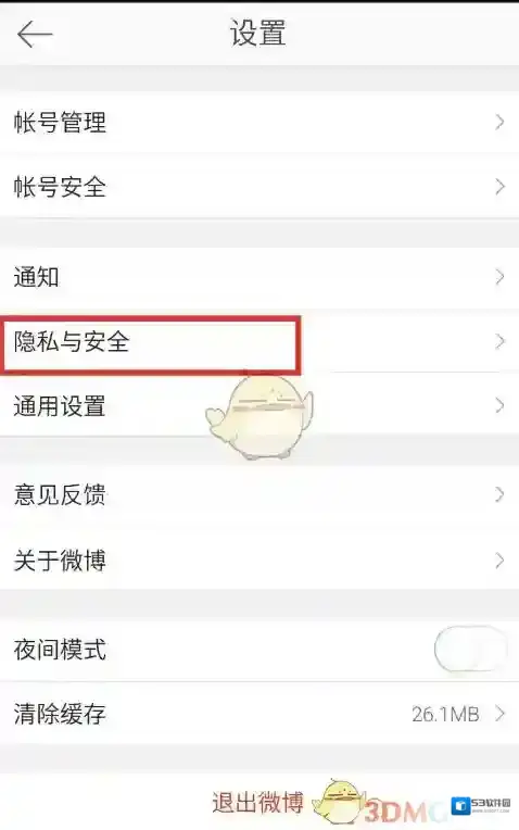 新浪微博评论