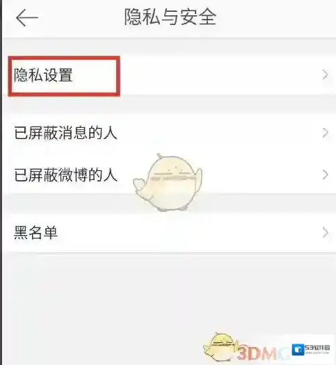 新浪微博页面