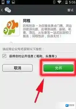 同程旅游点击