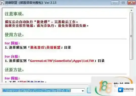 LOL韩服语音包韩服语音包