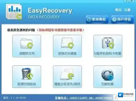easyrecovery数据恢复