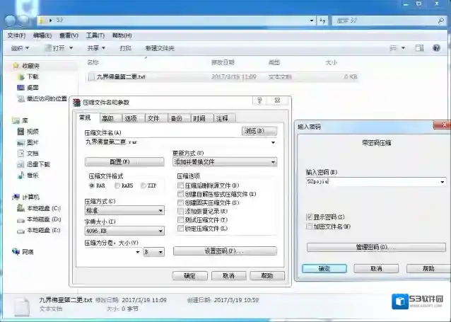 rar密码暴力破解密码