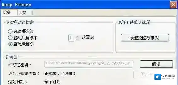 冰点还原精灵保护