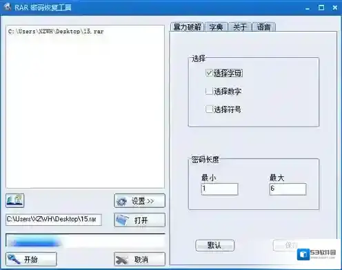 winrar密码破解工具密码破解工具