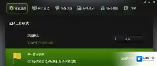 影子系统影子模式