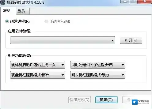 机器码修改大师大师
