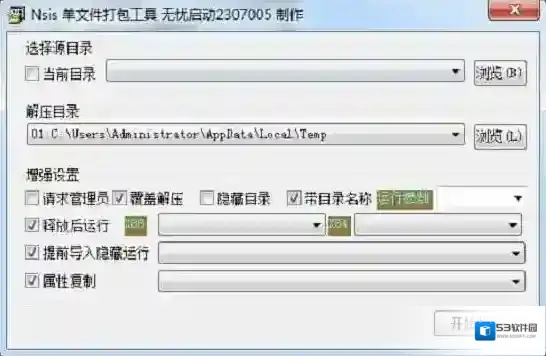 NSIS单文件打包工具单文件