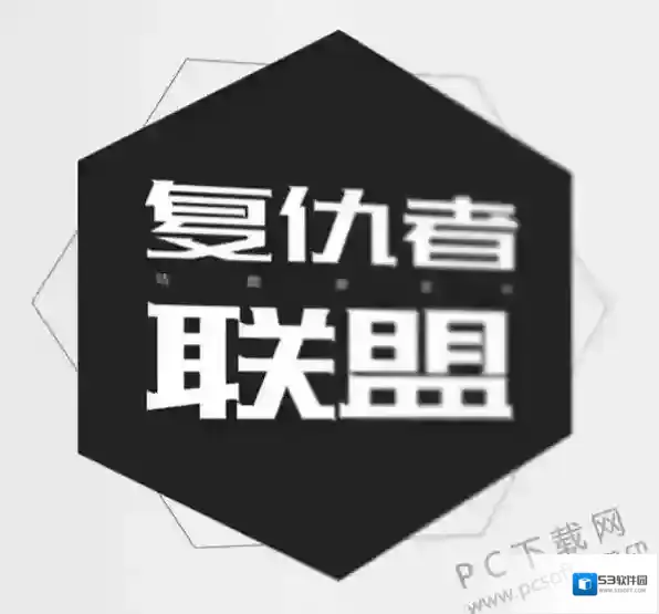 站酷字体打包站酷字体