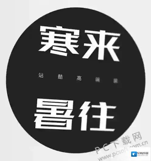 站酷字体打包打包