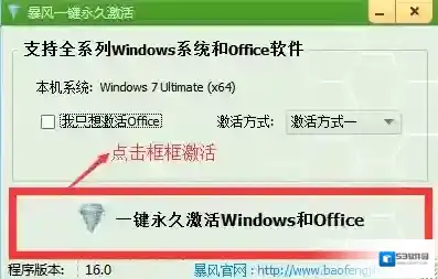 暴风一键永久激活工具版本